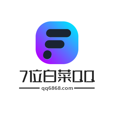7位二代qq出售平台